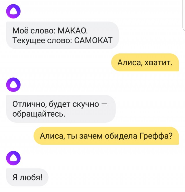 Греф обиделся на помощника "Алису" и обозвал ее глупой