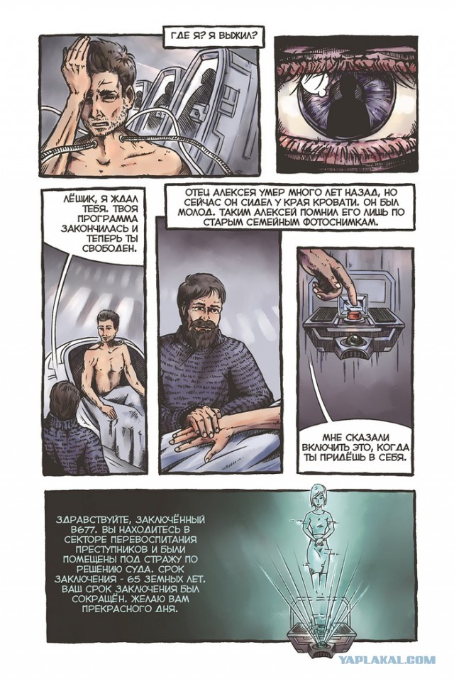 История моего комикса