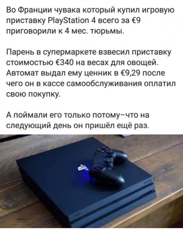 Консоль вразвес: пользователь купил PlayStation 4 за 9 евро, взвесив ее на весах