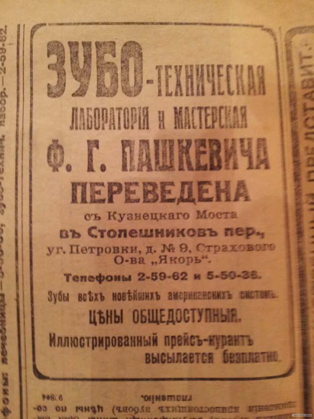 Реклама 100 лет назад.