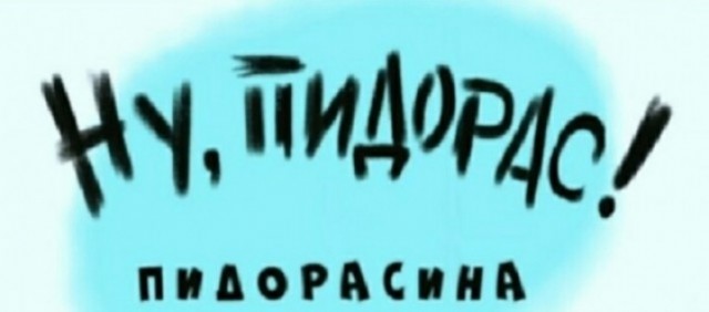 О подлых родственниках и подарках