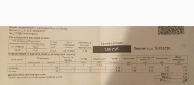 Мужчина занижал показания прибора учета с помощью встроенного радиомодуля