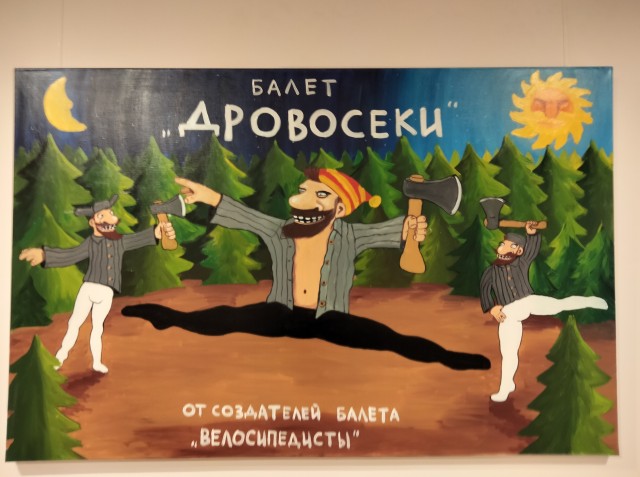 Вася Ложкин, Выставка 21 февраля. Москва