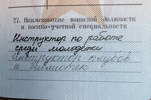Смешные и нелепые записи в военных билетах