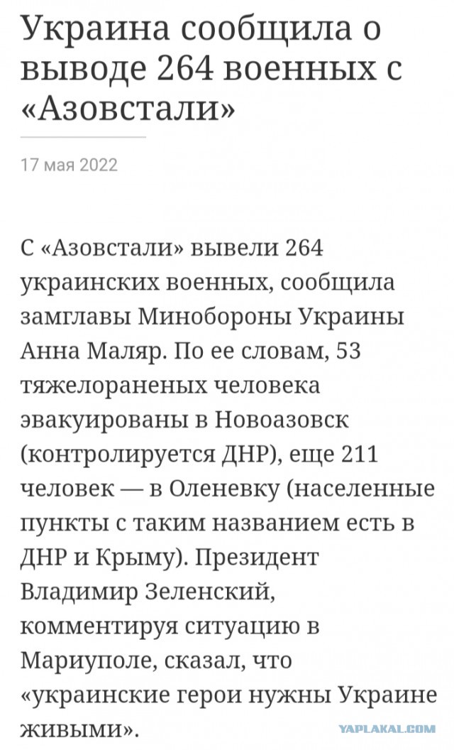 Азов сдаётся в полном составе