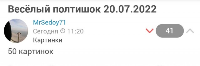 Весёлый полтишок 20.07.2022