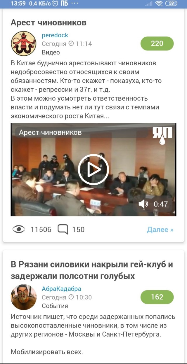 Арест чиновников