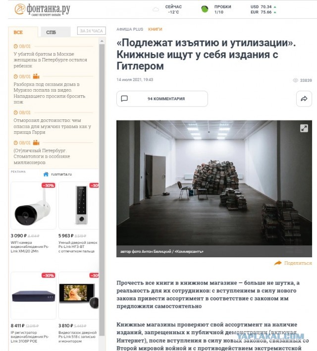 До книг добрались!