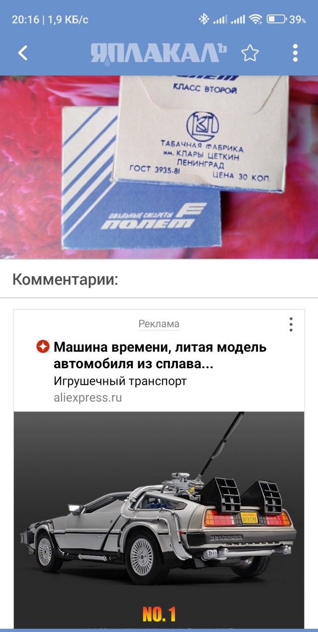 Назад в СССР. Вскрытие и дегустация сигарет "Полёт"