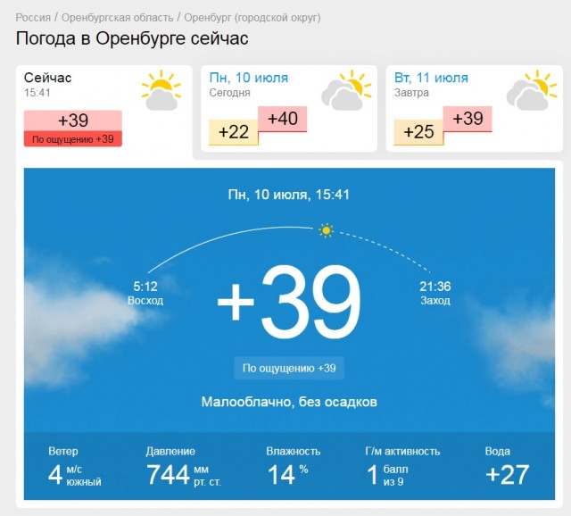 В Уфе нонче 39°С