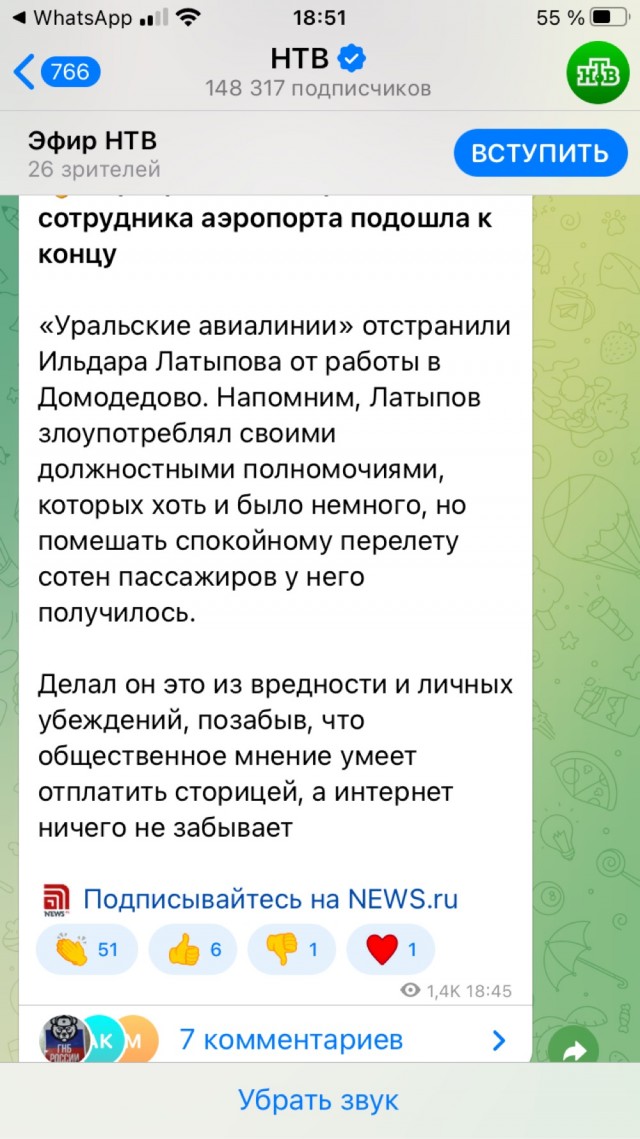 Сотрудник-царек Уральских авиалиний оказался русофобом. Продолжение. Телевизионщики раскатывают Ильдара Латыпова