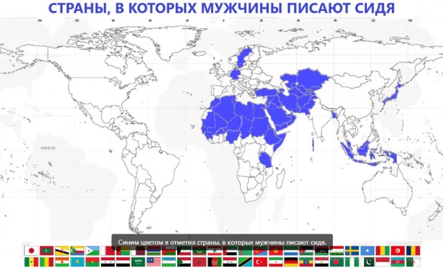 В каких странах мужчины писают сидя?