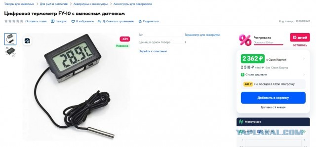 На ОЗОНЕ скидки 100%