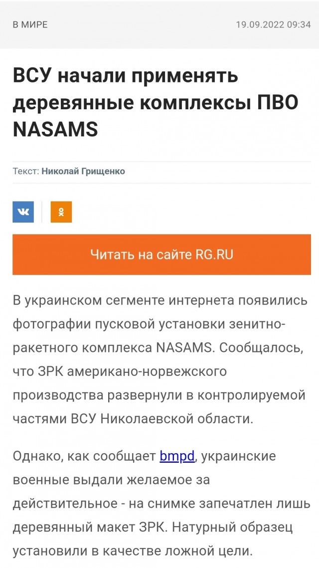 NASAMS – всё!