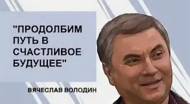 Володин  сообщил сколько ракете РФ лететь до Страсбурга