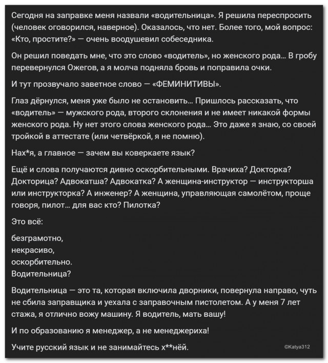 Водительница