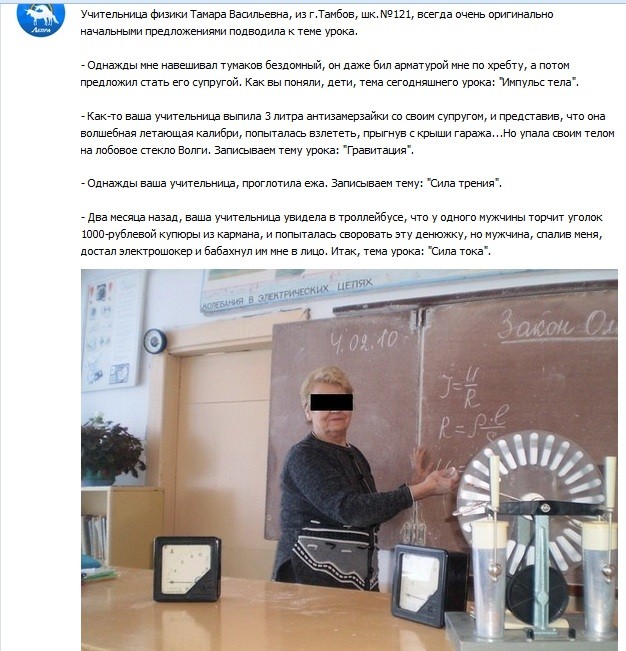 Учительница физики Тамара Васильевна