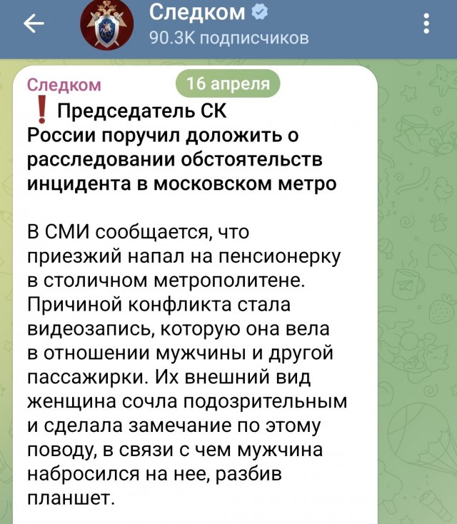Председатель СК России поручил доложить о расследовании обстоятельств инцидента в московском метро