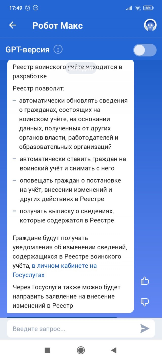 Россиянам массово приходят уведомления о включении в реестр воинского учёта на Госуслуги