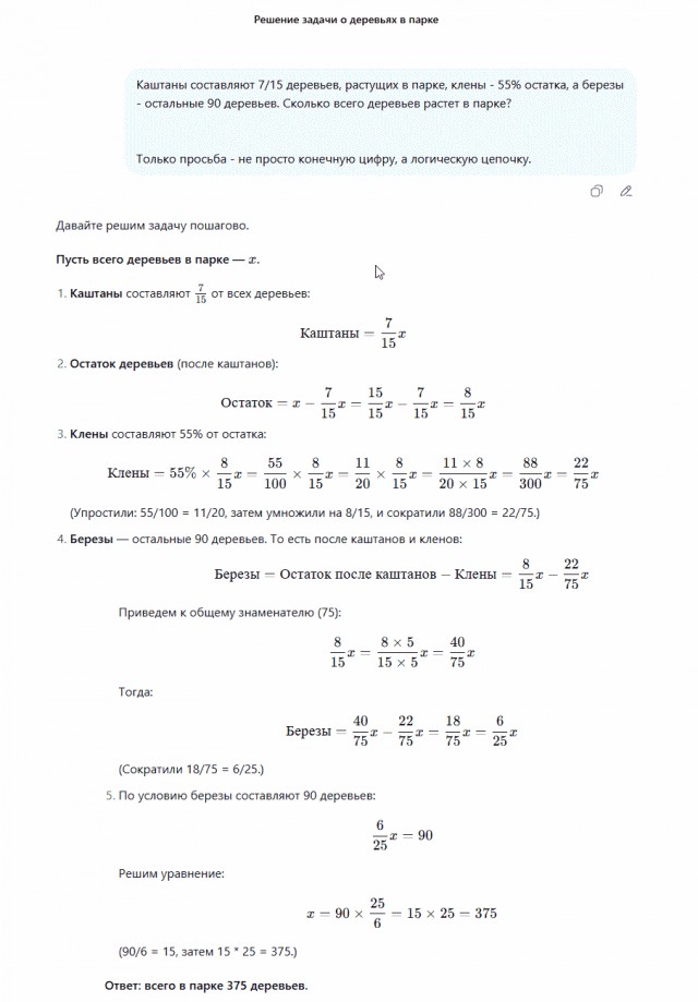 Задача для 6 класса, у меня перегорел межушный ганглий.