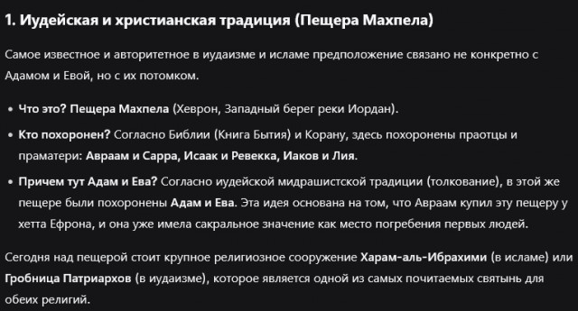 Где похоронены Адам и Ева ?