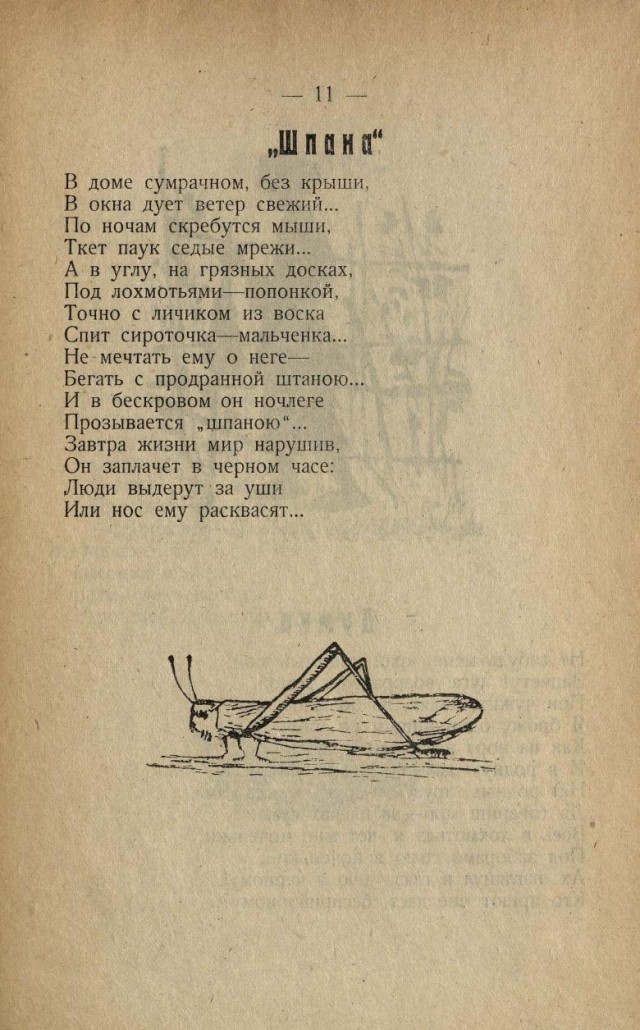 Александр Галкин. Песни беспризорных детей с послесловием проф. А. А. Крогиуса. Саратов. 1926.