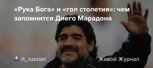 Почему Марадона пошел против Папы Римского