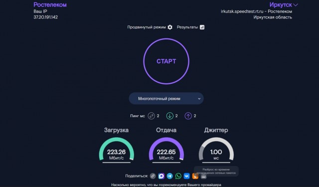 Ростелеком урезал скорость