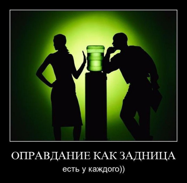 Демотиваторы.