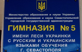 Пятая колонна им. Леси Украинки в Севастополе.