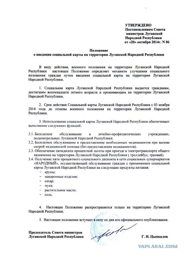 Я за Новороссию