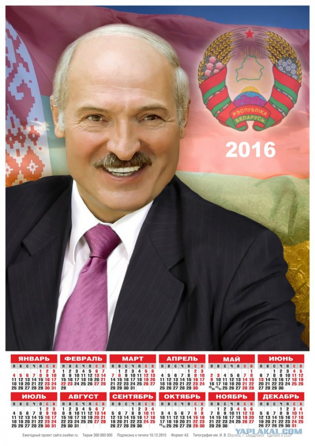 Патриотичные календари на 2016 год