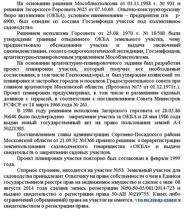 «Газпром» требует снести 22 дома в Хотьково за счет владельцев, и еще требует оплатить владельцев судебные издержки.