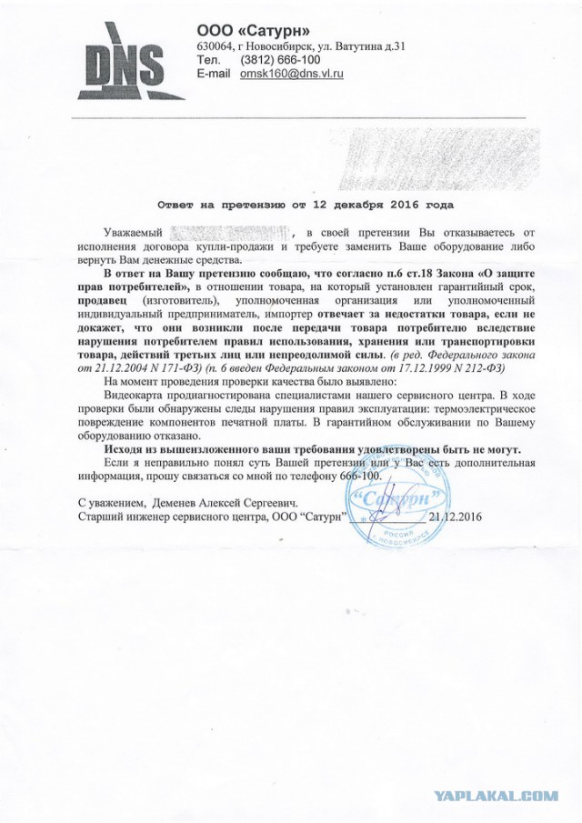 А щас я расскажу вам про "гарантию" MSI и магазина DNS...