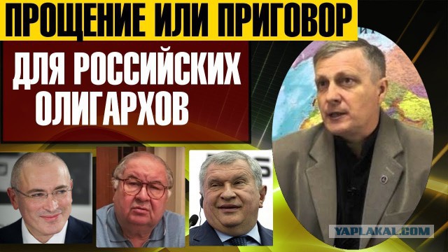 Олигархи захотели вернуть деньги в Россию