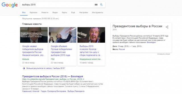 Вангую Выборы 2018