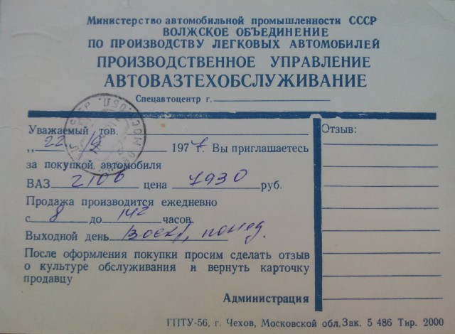 Самая долгожданная открытка СССР