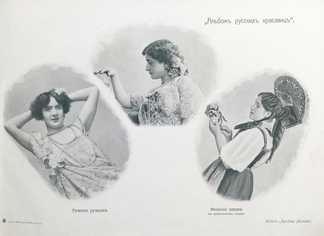 Альбомъ русскихъ красавицъ 1904 года