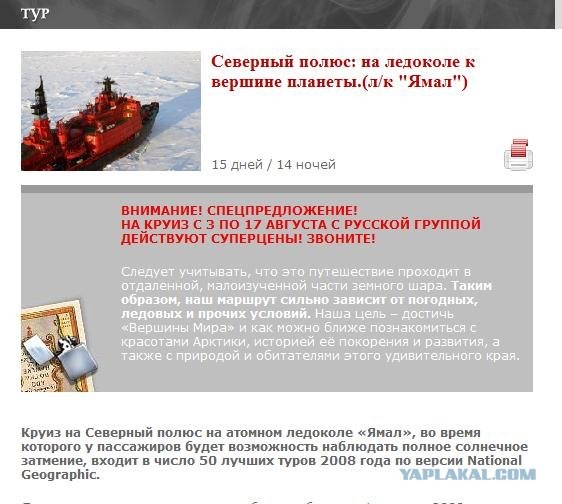 Туризм на северный полюс! (8 фото)