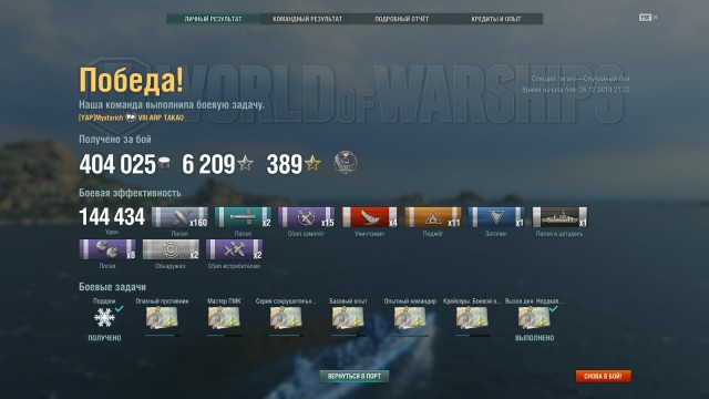 World of Warships - 8