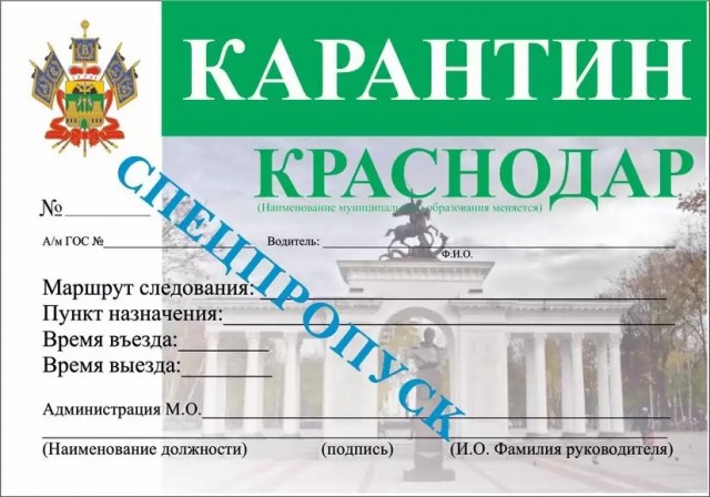 А тем временем в краснодарском крае беда с пропусками на транспорт