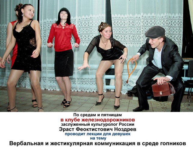 Фотожаба: Учитель танцев