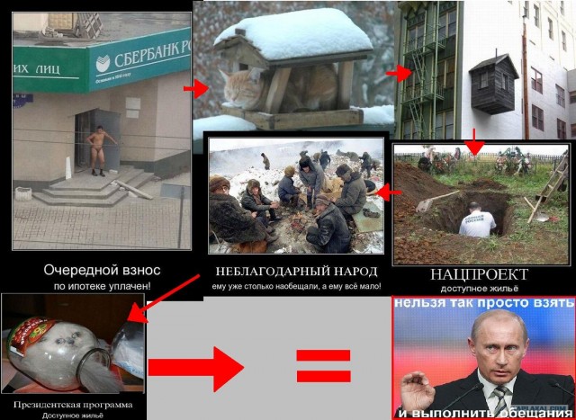 Путин и доступное жилье