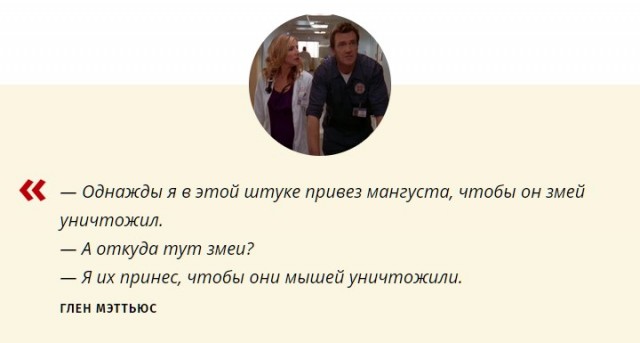 32 цитаты из сериала «Клиника»