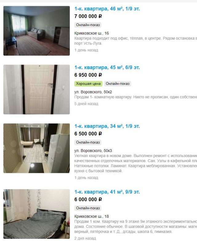 Квартиры на Севере