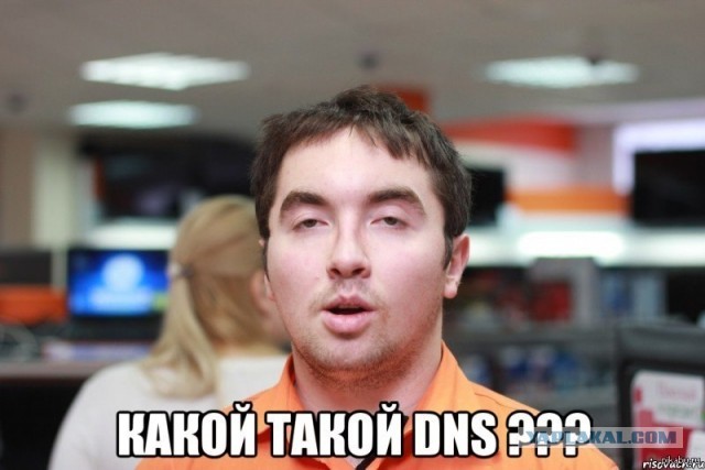 Курс доллара и DNS