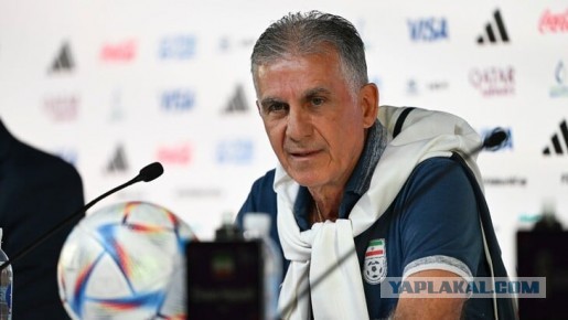 Тренер Ирана на вопрос о протестах: "Почему не спрашиваете Саутгейта об обстановке в Англии?"