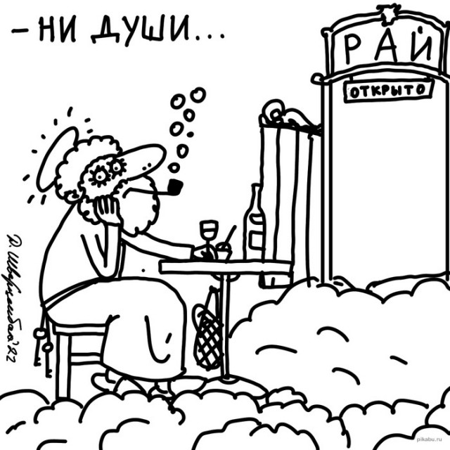 Слава богу, я безбожник #6