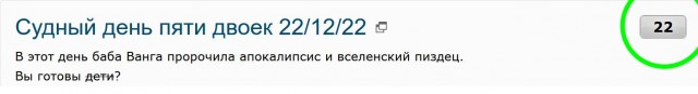 Судный день пяти двоек 22/12/22
