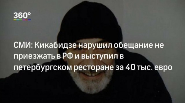 Умер Вахтанг Кикабидзе